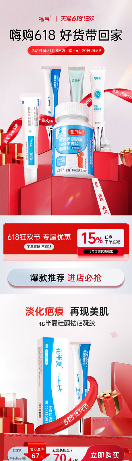 源文件下载【618促销活动长图】编号：15400031583704381