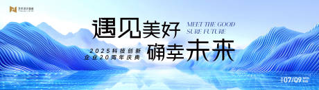 源文件下載【享設計】搜索編號：19990031454601917【會議活動背景板】