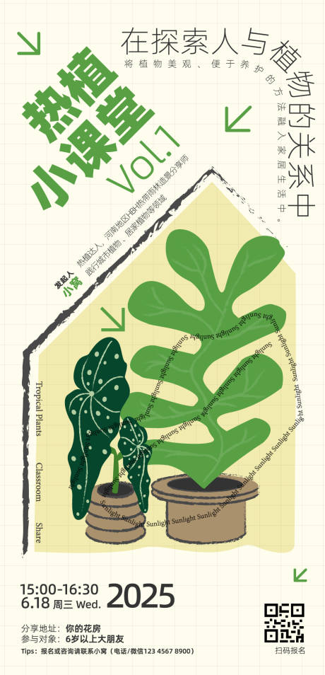 源文件下载【热植小课堂插画海报】编号：57300031144807835