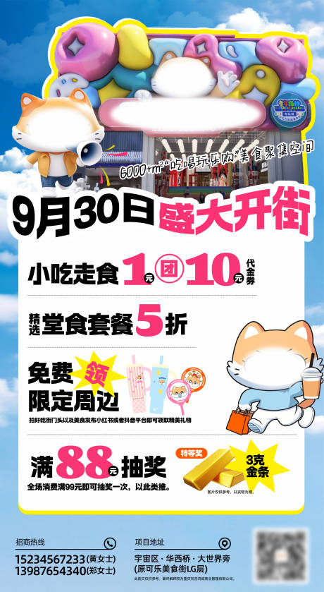 源文件下载【好吃街盛大开街】编号：51390031407179913