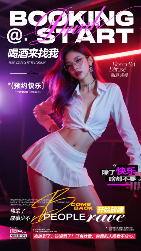 源文件下载【酒吧预订海报】编号：19960031340986830
