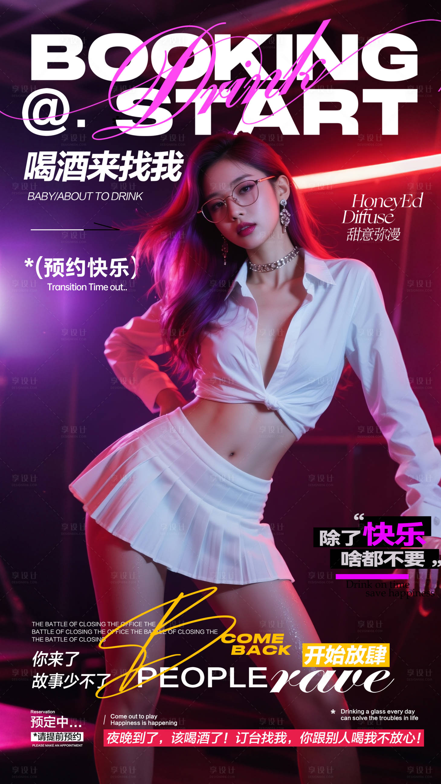 源文件下載【享設計】搜索編號：19960031340986830【酒吧預訂海報】