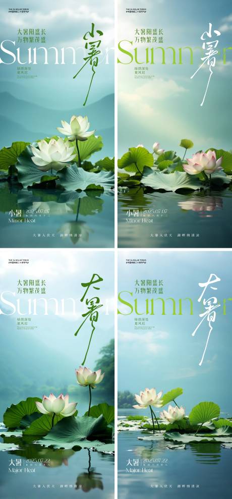 源文件下载【享设计】搜索编号：35010031526259705【小暑大暑唯美荷花海报】