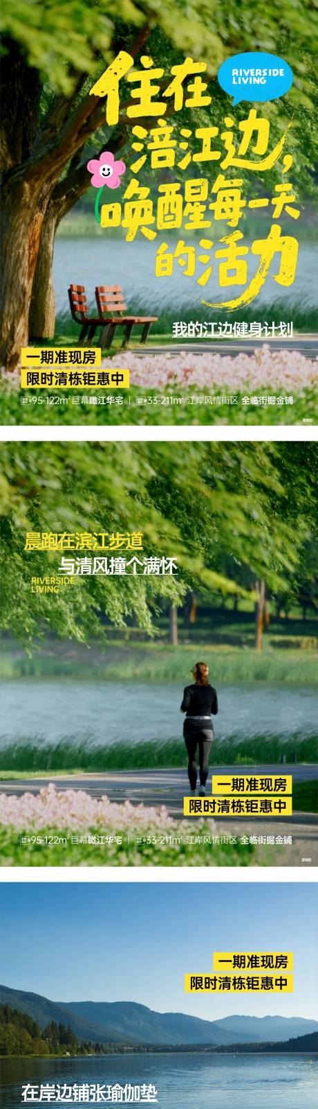 源文件下载【江边生活方式系列海报】编号：99500031184496820