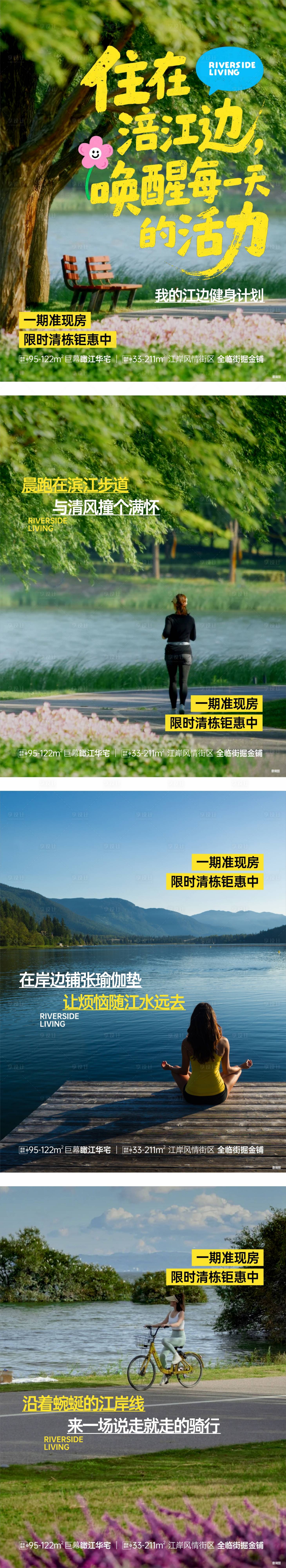 源文件下載【江邊生活方式系列海報】編號：99500031184496820