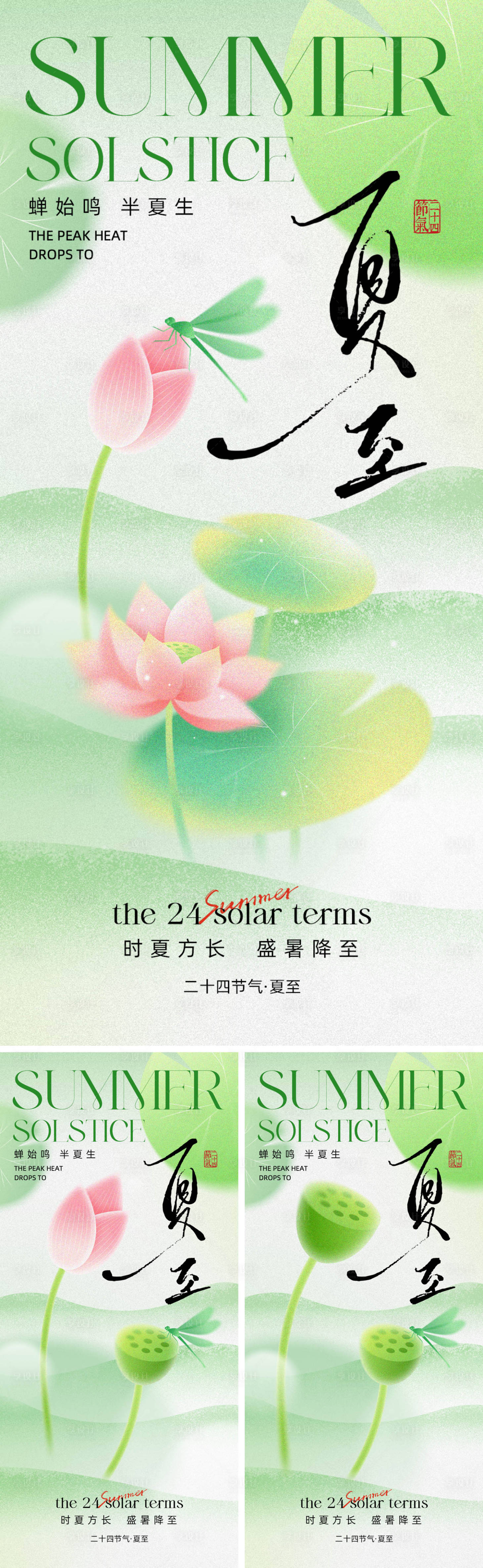 源文件下載【享設(shè)計(jì)】搜索編號：11850031225787183【二十四節(jié)氣夏至海報(bào) 】
