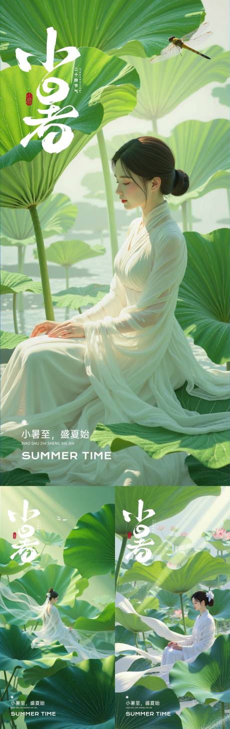 源文件下載【享設計】搜索編號：69310031662153824【小暑海報】