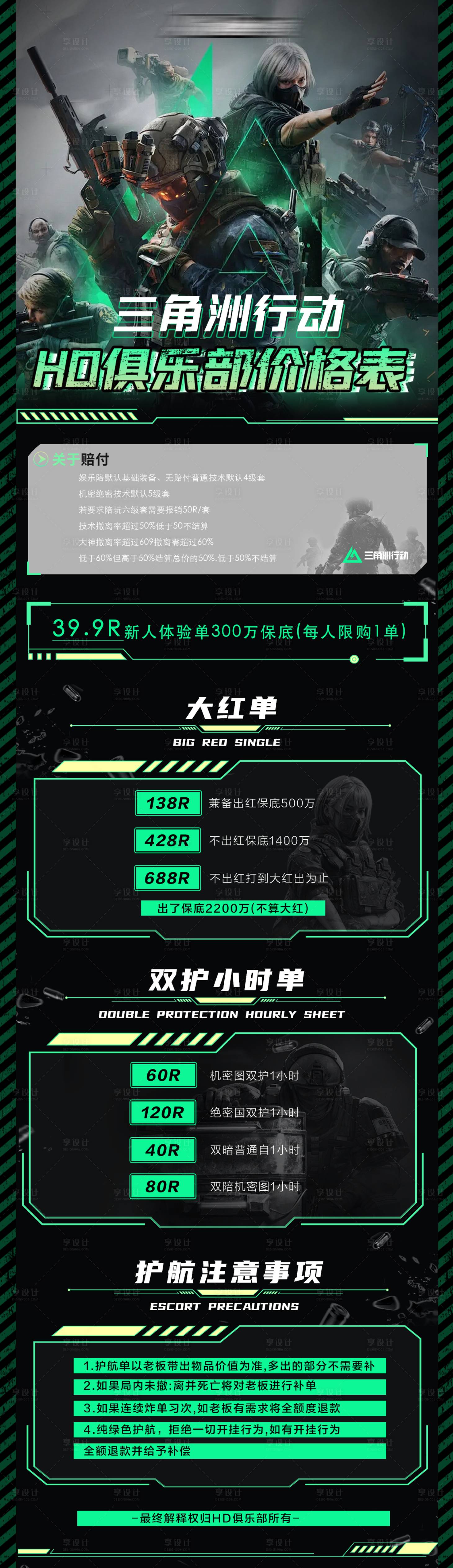 源文件下載【享設計】搜索編號：20650031340555273【三角洲行動游戲價格表活動長圖h5】