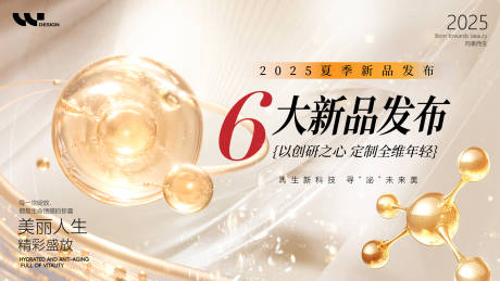 源文件下载【医美新品夏季发布会主视觉】编号：16460031524758503