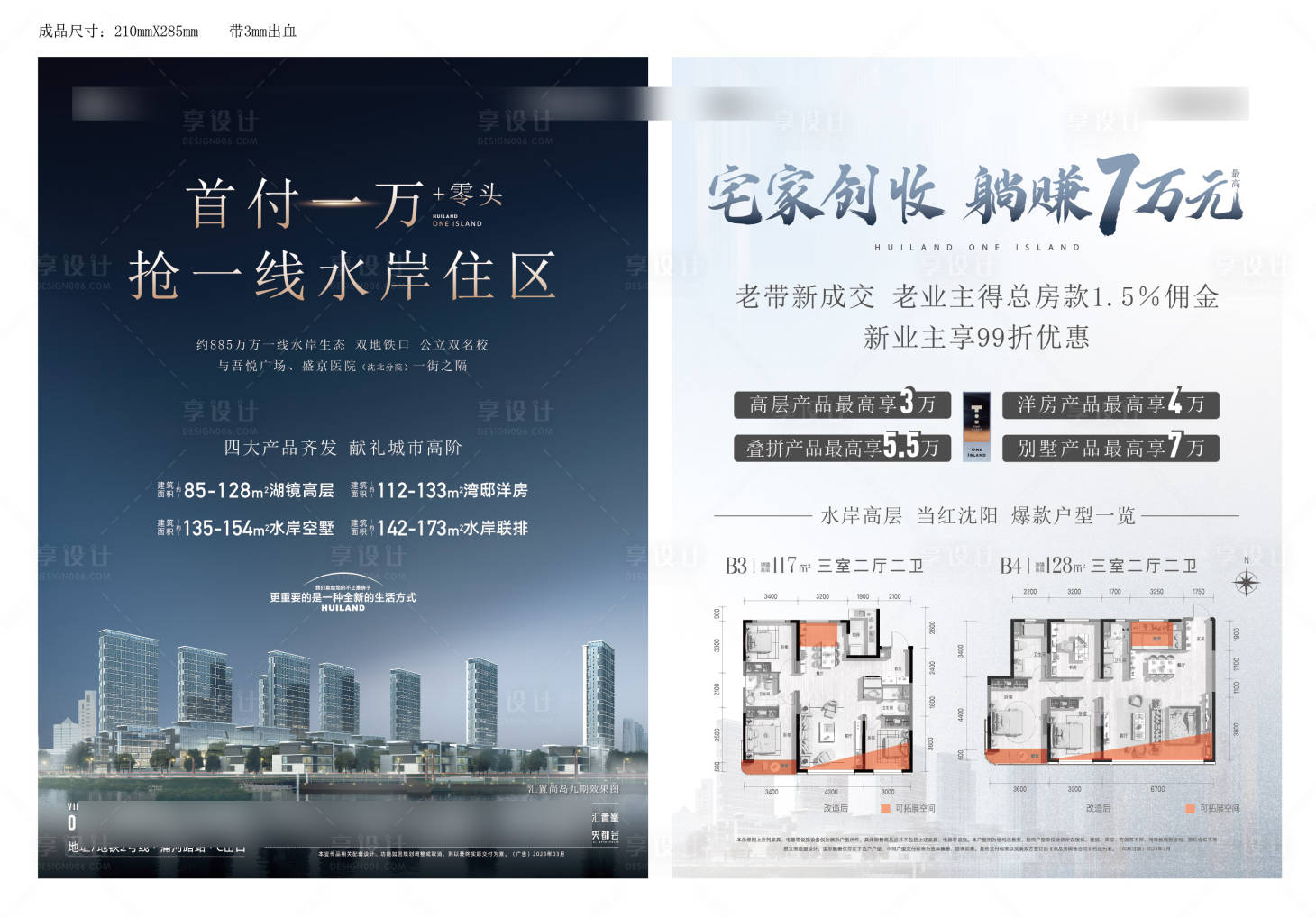 源文件下載【享設(shè)計(jì)】搜索編號(hào)：31250031225993392【地產(chǎn)單頁】