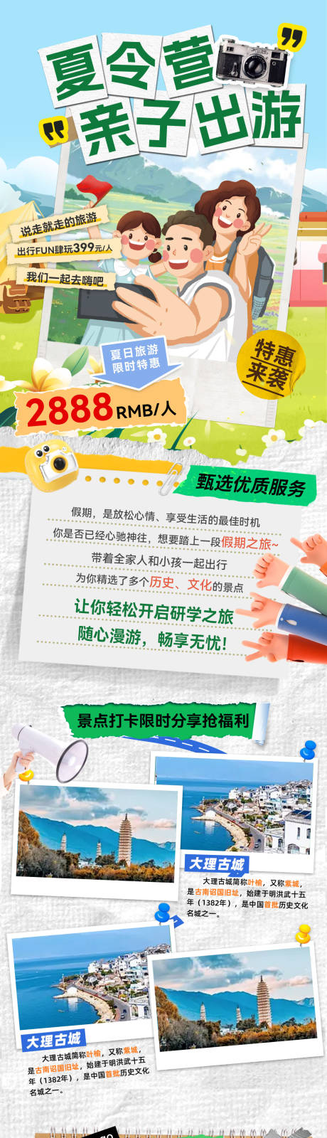 源文件下載【享設計】搜索編號：61430031639435174【親子游露營拍攝游玩夏日夏令營活動海報】