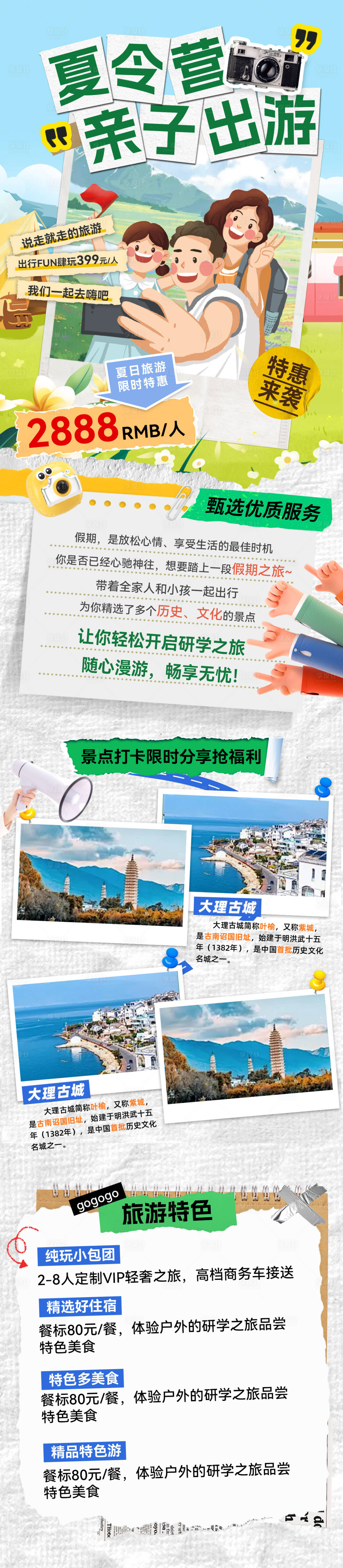 源文件下載【享設計】搜索編號：61430031639435174【親子游露營拍攝游玩夏日夏令營活動海報】