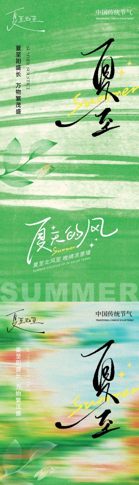 源文件下載【享設計】搜索編號：55580031434794898【夏至手繪海報】