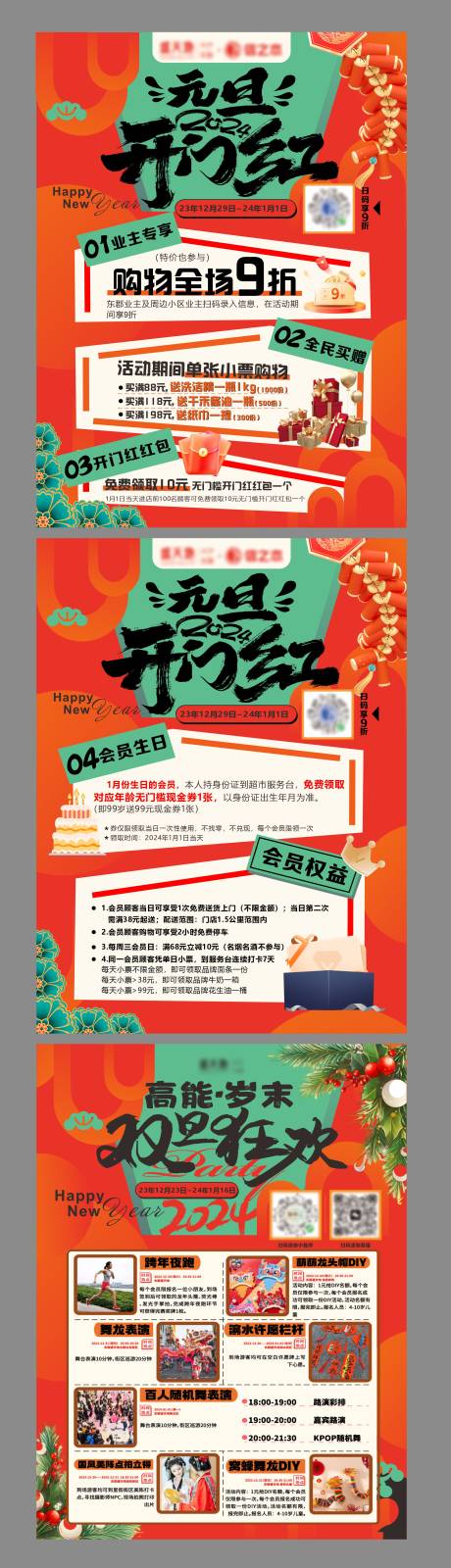 源文件下載【雙旦活動海報】編號：44770031123635733