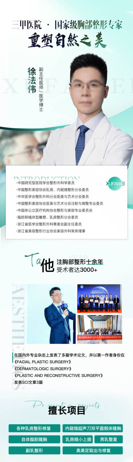 源文件下載【享設計】搜索編號：47560031112946472【專家長圖海報】