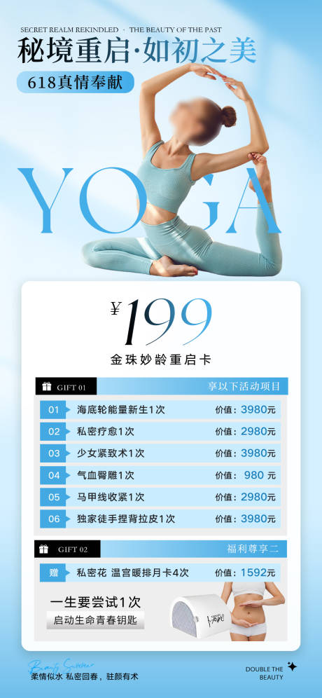 源文件下载【美业瑜伽活动海报】编号：55470031647248995