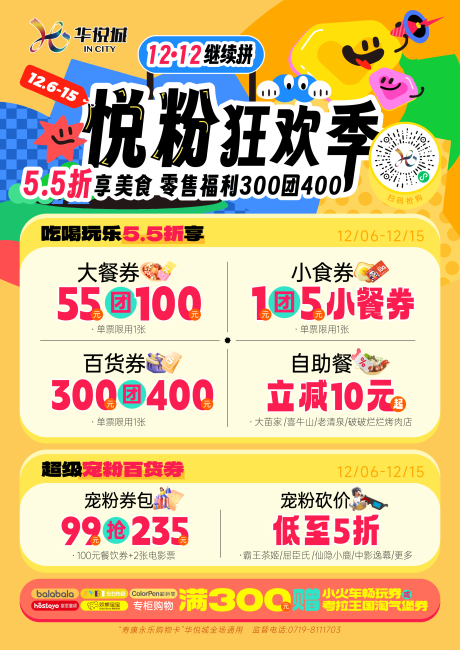 源文件下载【会员悦粉节美食节餐饮】编号：91950031312404271