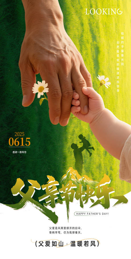 源文件下载【享设计】搜索编号：78660031322865993【父亲节宣传海报】