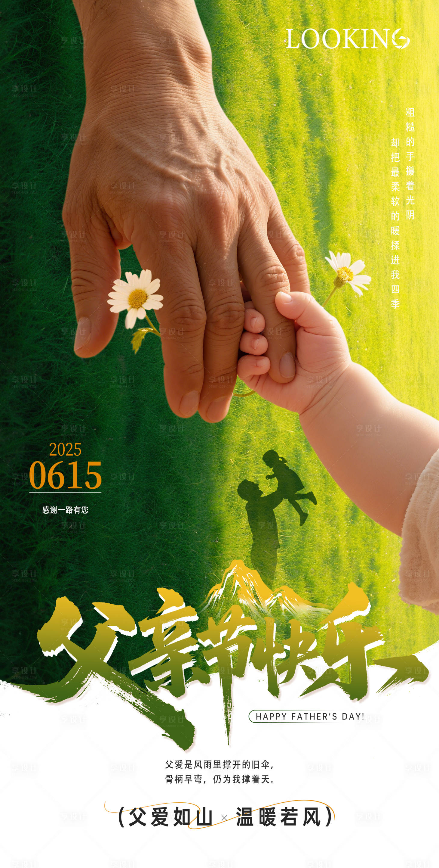 源文件下载【享设计】搜索编号：78660031322865993【父亲节宣传海报】