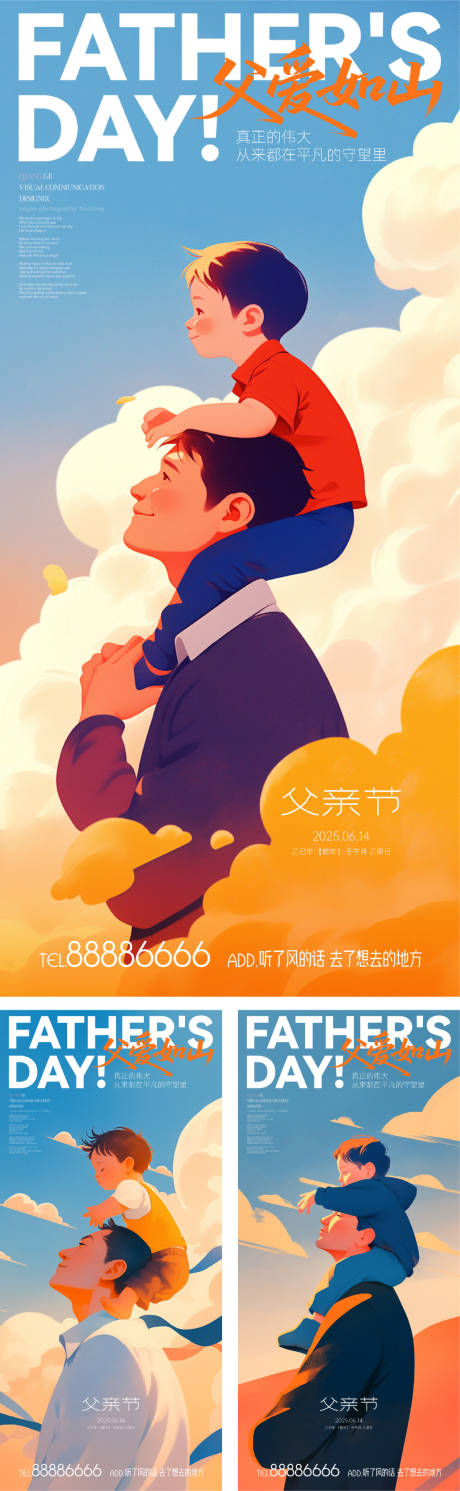 源文件下载【父亲节海报】编号：33740031156145061