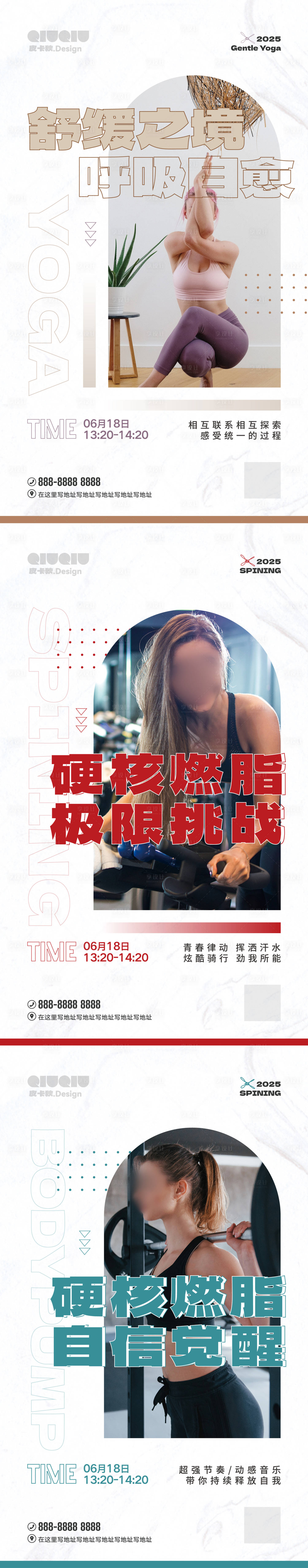 源文件下載【享設(shè)計(jì)】搜索編號(hào)：76210031551324765【健身房團(tuán)課活動(dòng)海報(bào)】