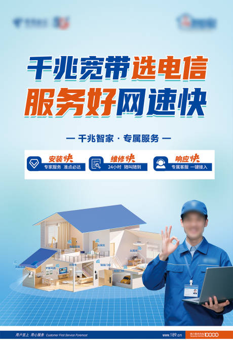 源文件下载【享设计】搜索编号：72000031380223906【千兆宽带电信海报】