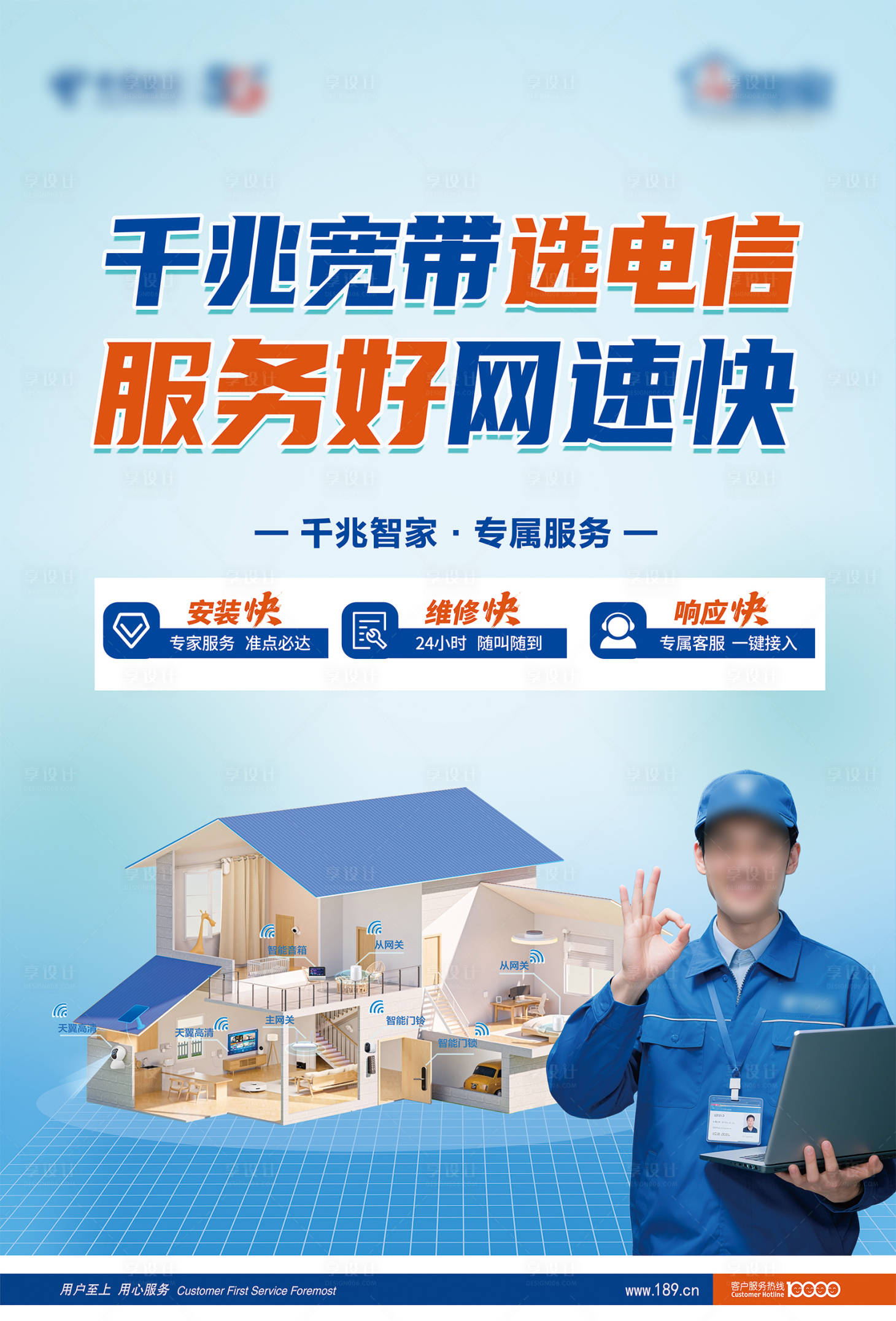 源文件下載【享設計】搜索編號：72000031380223906【千兆寬帶電信海報】
