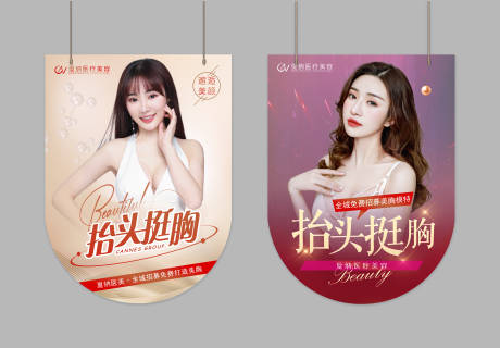 源文件下载【医疗美容抬头挺胸活动吊旗】编号：39860031459081164