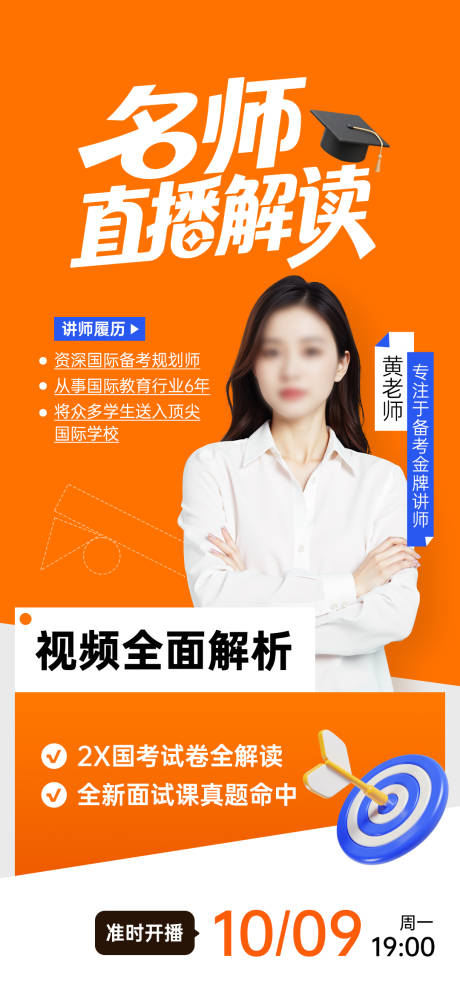 源文件下载【教育培训讲师直播课程海报】编号：28800031496216737