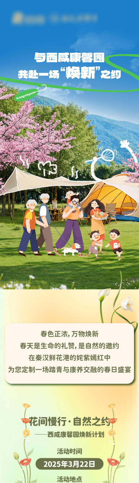 源文件下載【享設計】搜索編號：14760031634351775【地產踏青活動價值點推文長圖】