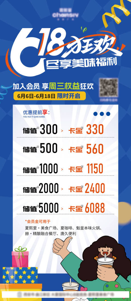 源文件下载【618狂欢尽享美味海报】编号：61110031111787514