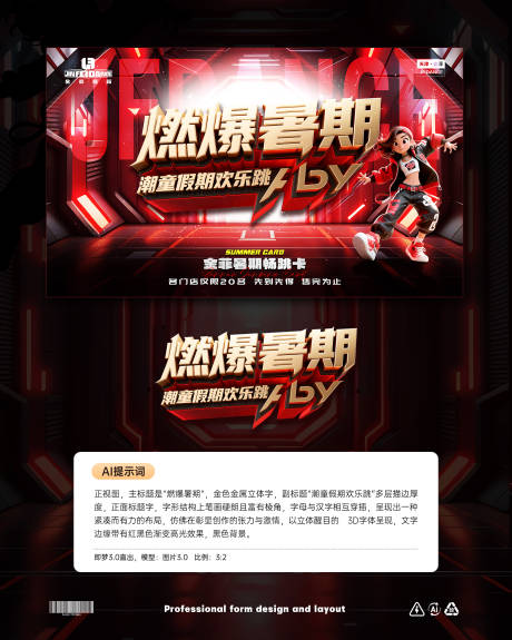 源文件下载【燃爆暑期街舞活动主KV背景板】编号：61920031226955457