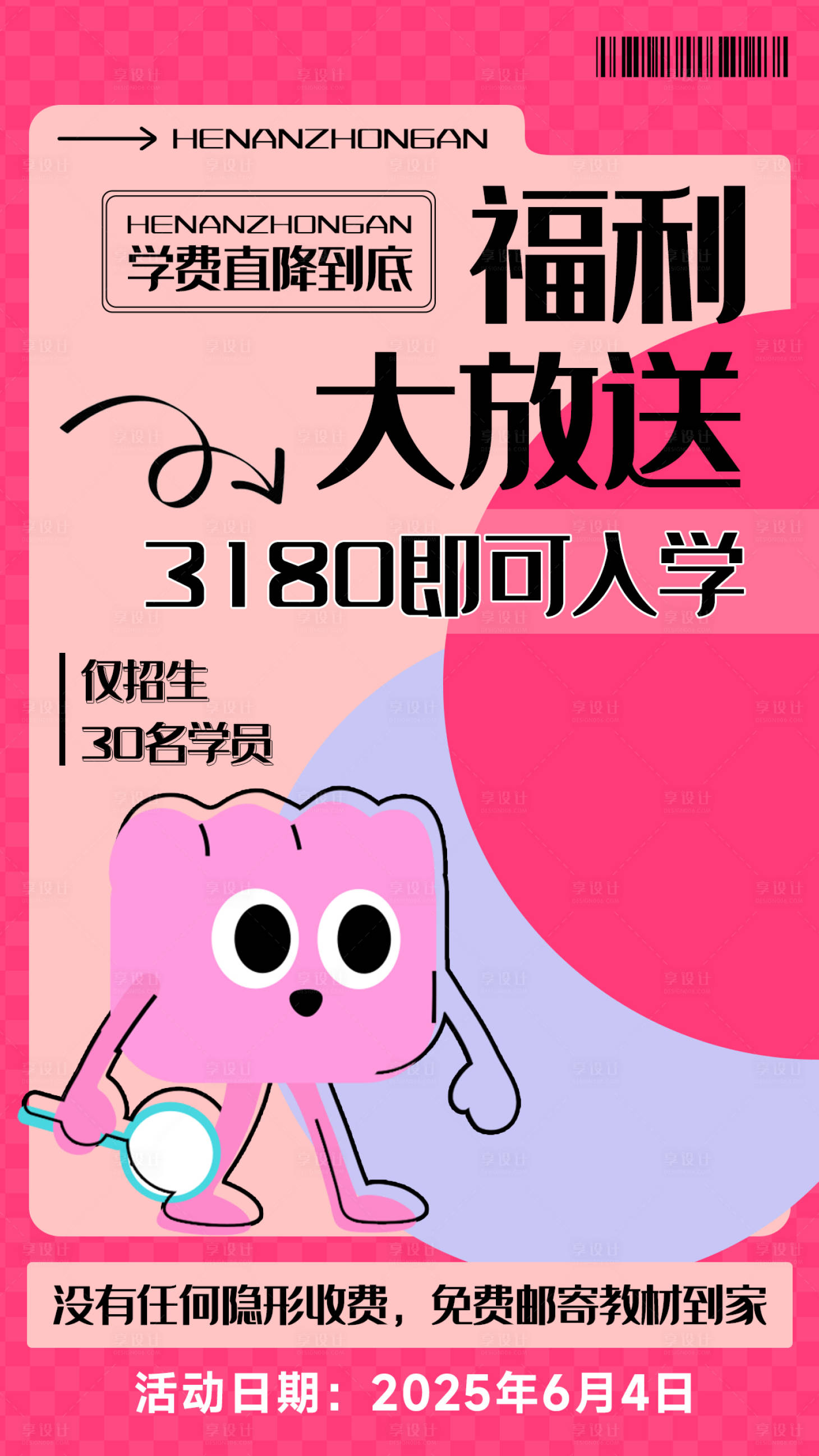 源文件下載【享設計】搜索編號：42630031152342504【教育培訓卡通海報】