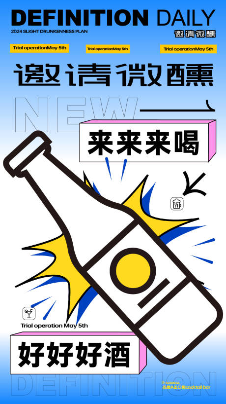 源文件下載【享設計】搜索編號：44000031307278396【酒吧邀請函】