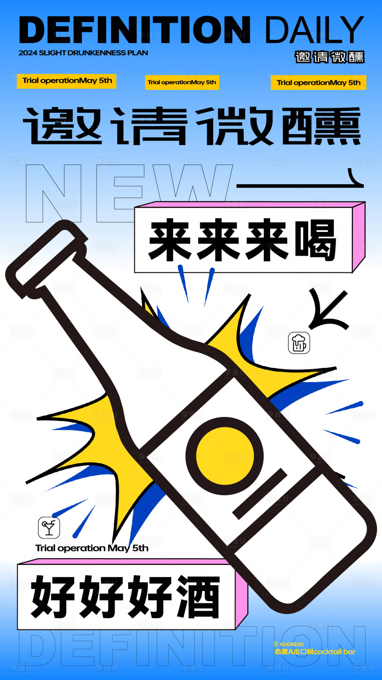 源文件下載【享設(shè)計】搜索編號：44000031307278396【酒吧邀請函】