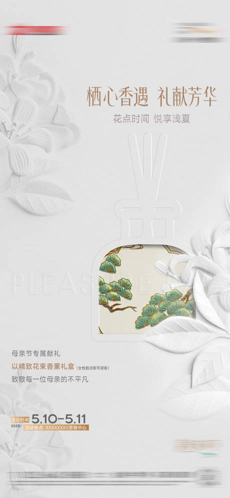 源文件下载【母亲节掐丝珐琅香水暖场活动】编号：21250031134817192