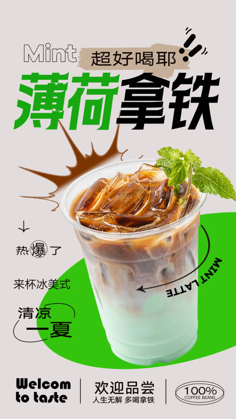 源文件下载【奶茶咖啡海报设计】编号：27450031253049343