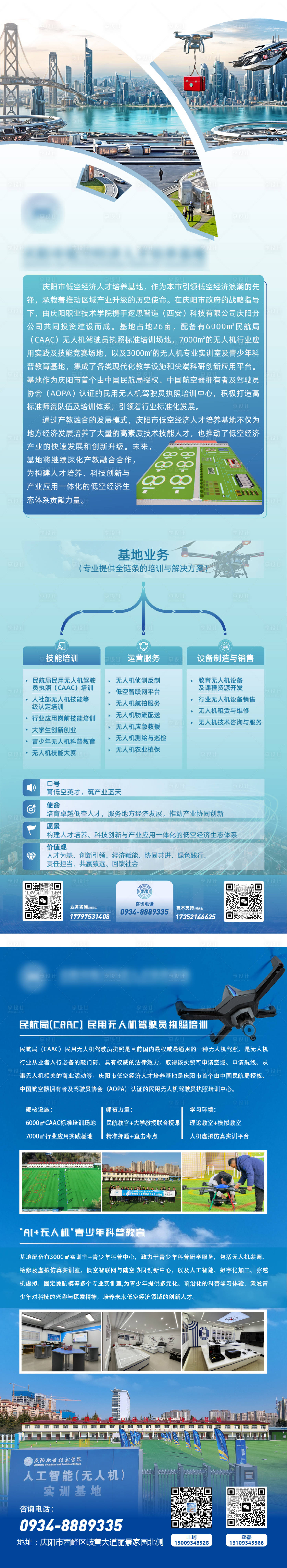 源文件下載【享設(shè)計】搜索編號：58010031319958466【低空經(jīng)濟(jì)基地業(yè)務(wù)長圖海報】