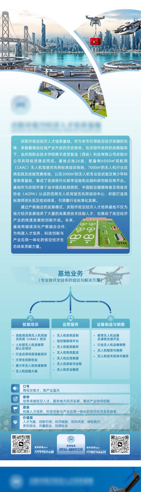 低空经济基地业务长图海报