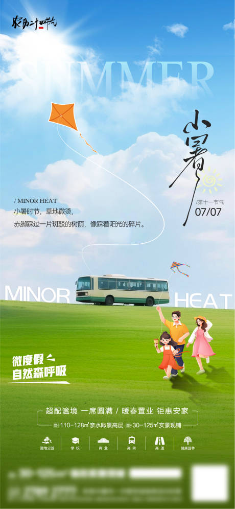 源文件下载【小暑节气海报】编号：64720031593257095