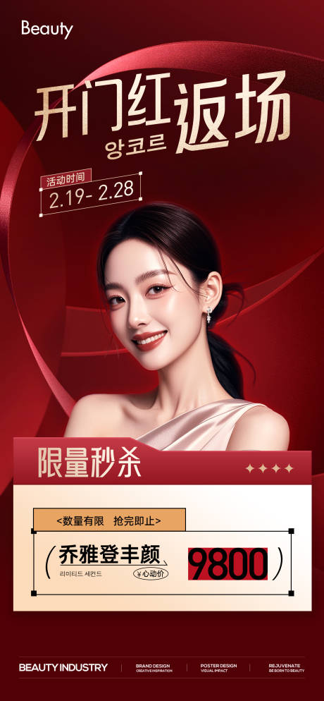 源文件下载【医美促销活动卡项海报】编号：67440031410547745