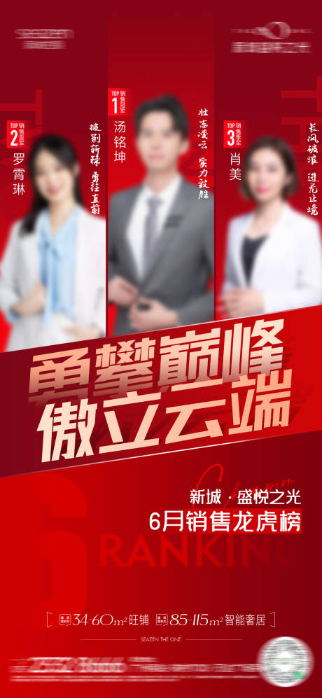 源文件下载【红色销冠热销人物海报】编号：92820031386977880