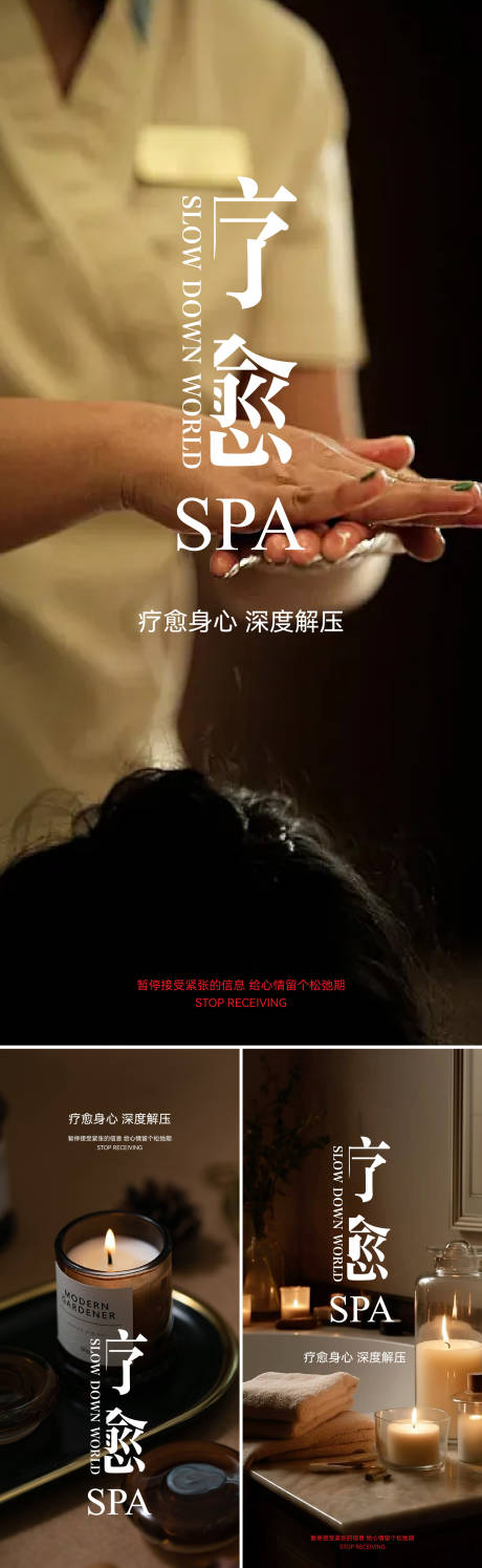 源文件下载【疗愈SPA系列海报】编号：67610031642203551