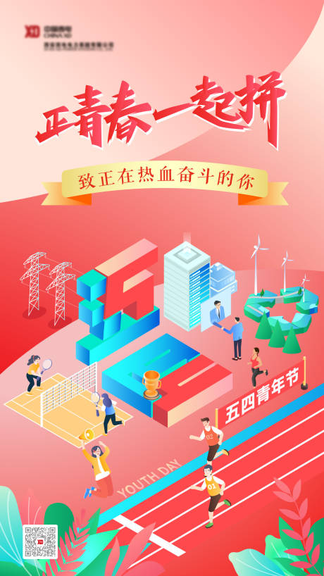 源文件下载【五四青年节海报】编号：41070031176982802