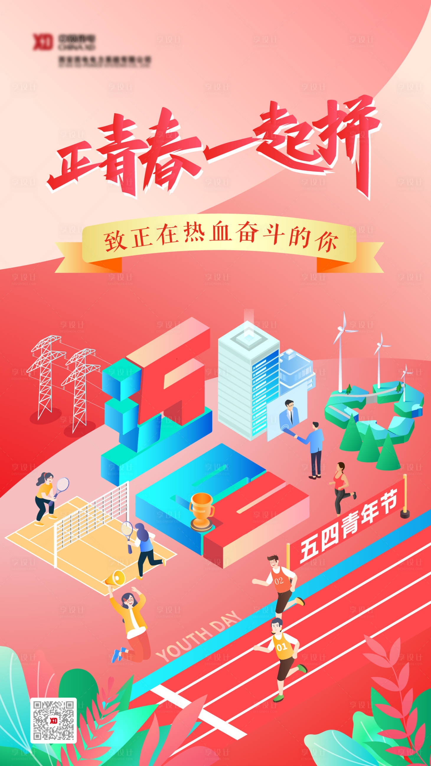 源文件下載【享設(shè)計(jì)】搜索編號(hào)：41070031176982802【五四青年節(jié)海報(bào)】