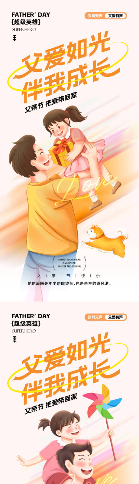 源文件下载【父亲节插画系列海报】编号：76910031156468746