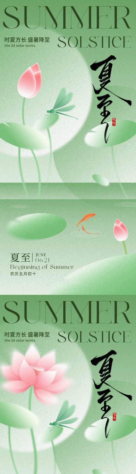 源文件下載【夏至中式節氣海報】編號：68780031235408836