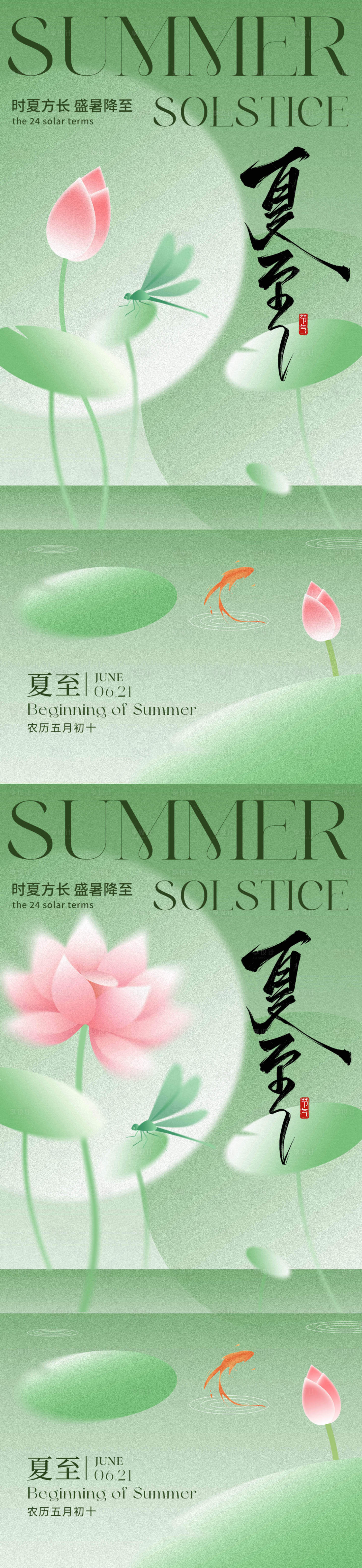 源文件下載【享設計】搜索編號：68780031235408836【夏至中式節氣海報】