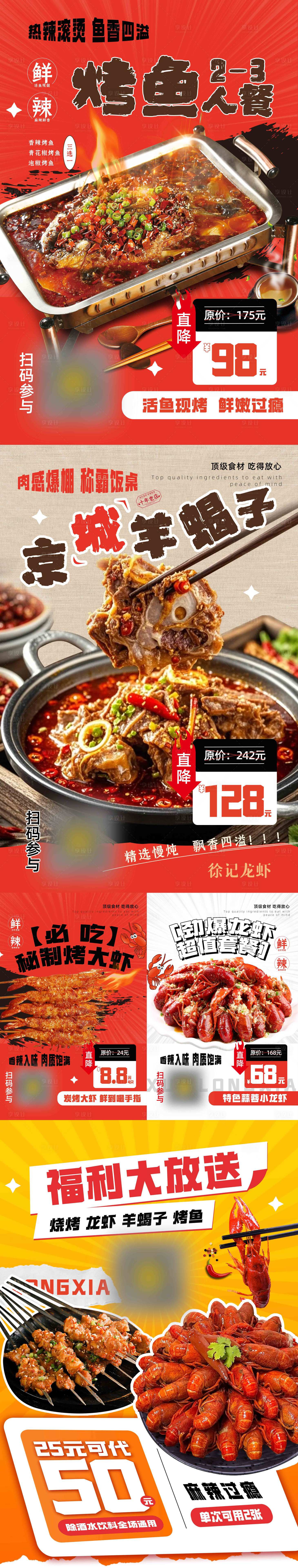 源文件下載【餐飲促銷展架】編號：47070031593066414