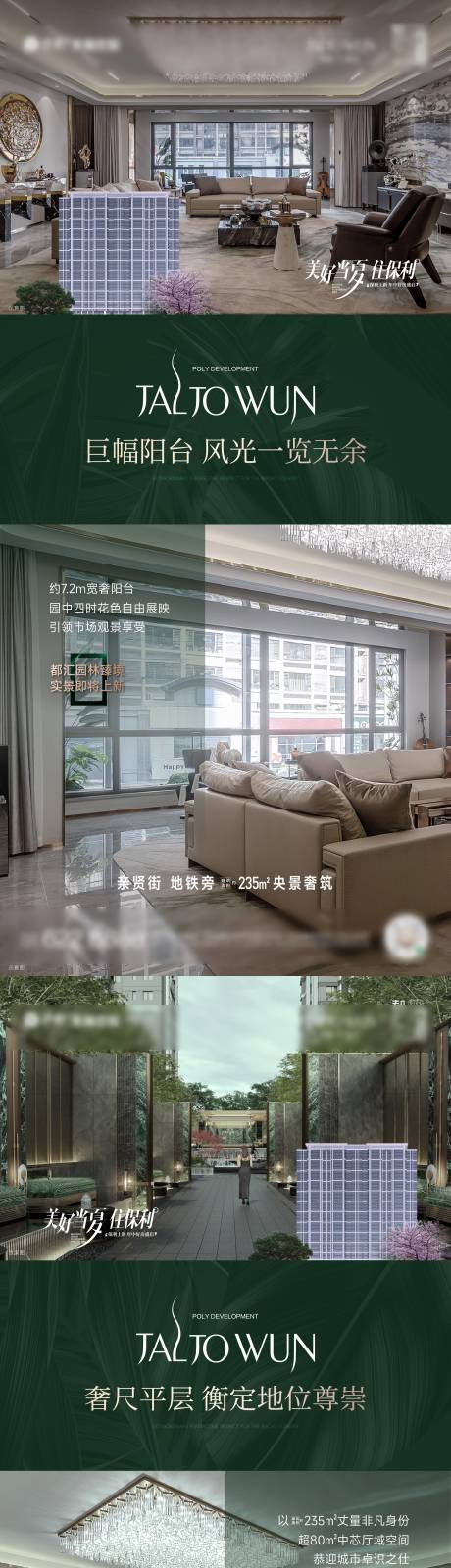 源文件下载【地产大平层新中式系列海报】编号：60540031527333513